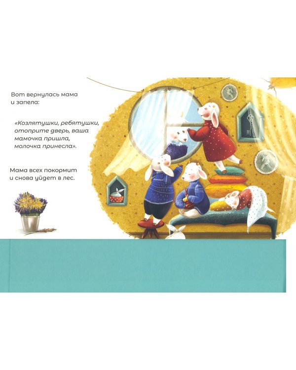 Мини книга-диктофон "Волк и семеро козлят"