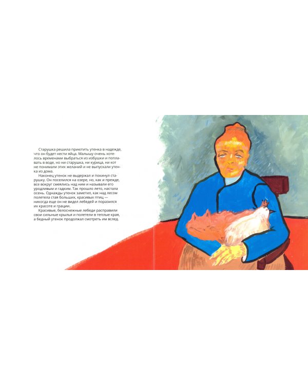 Гадкий Утенок в стиле Винсента Ван Гога