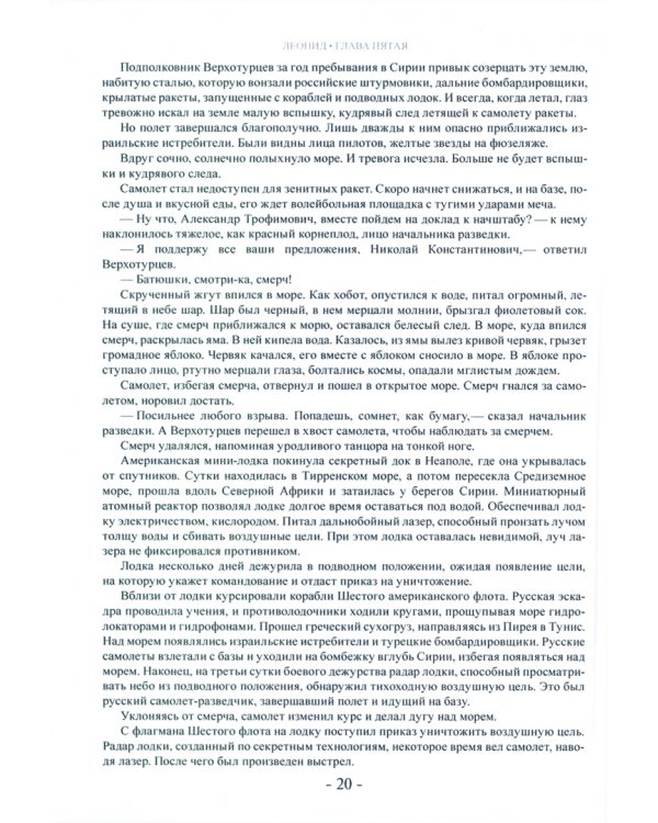 Око президента. Собрание романов