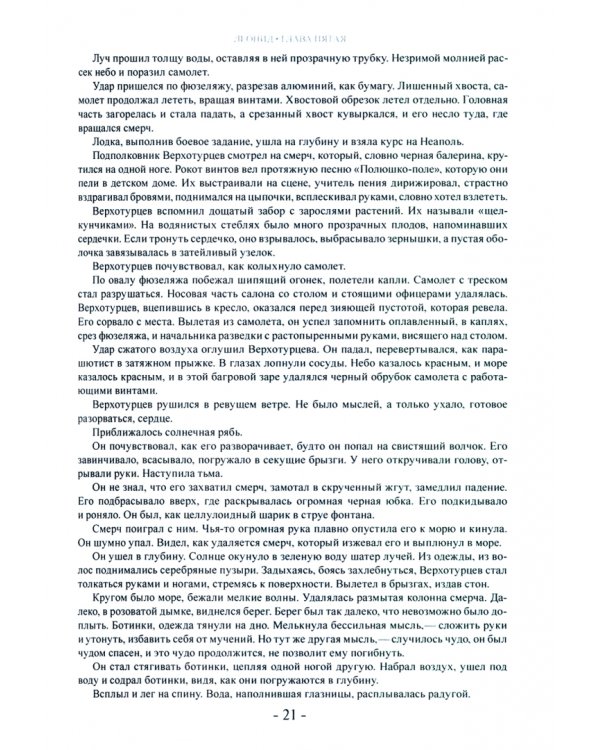 Око президента. Собрание романов