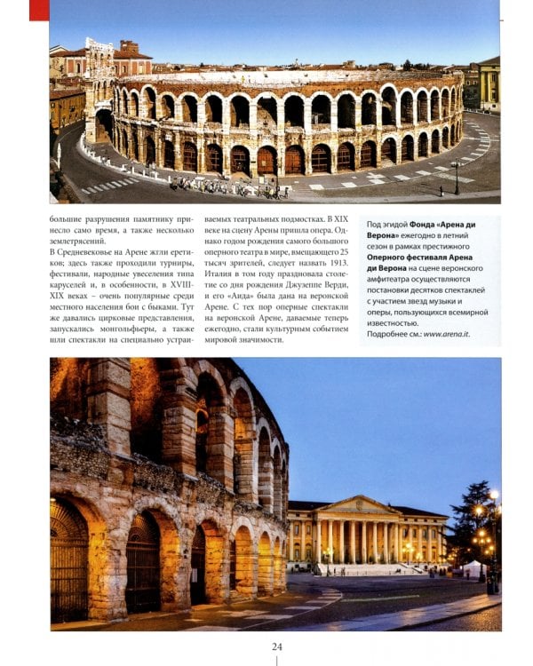 Верона. Город любви