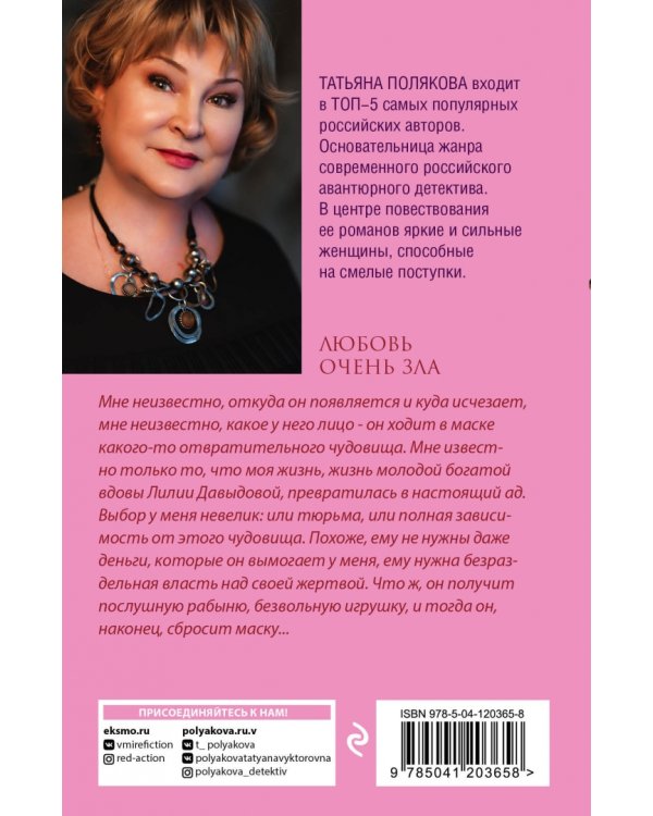 Любовь очень зла