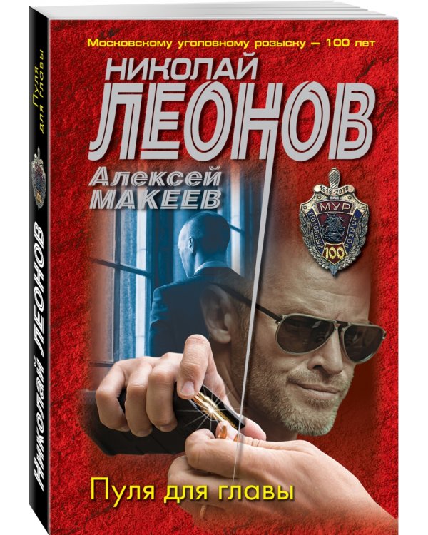 Пуля для главы