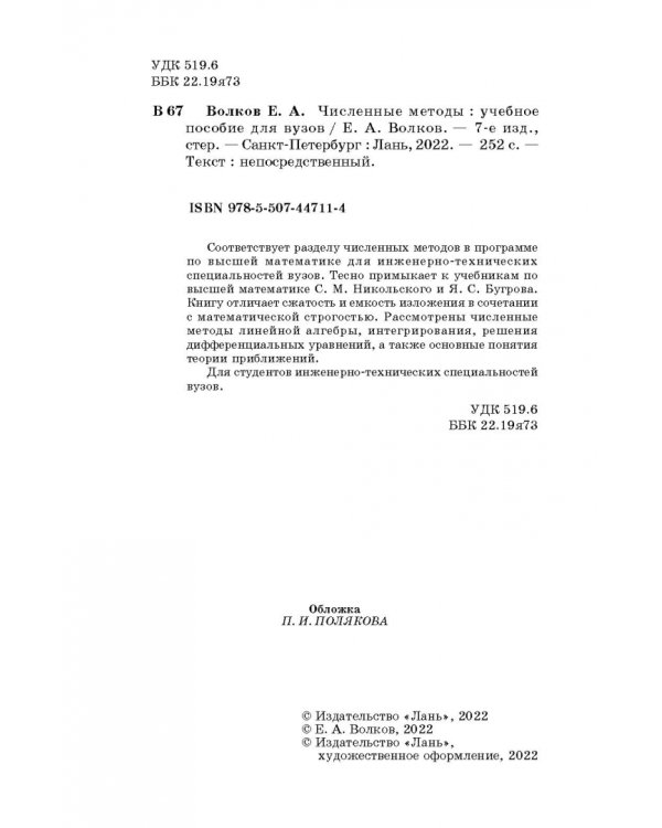 Численные методы. Учебное пособие