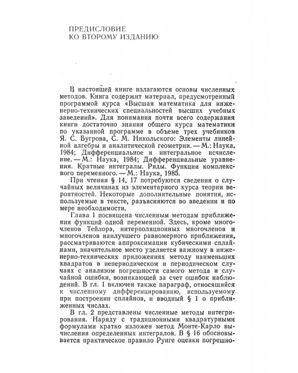 Численные методы. Учебное пособие