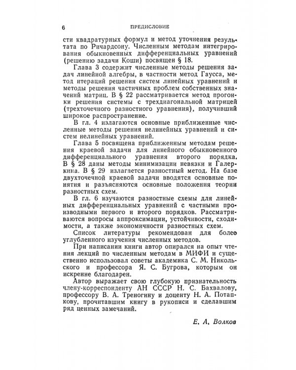 Численные методы. Учебное пособие