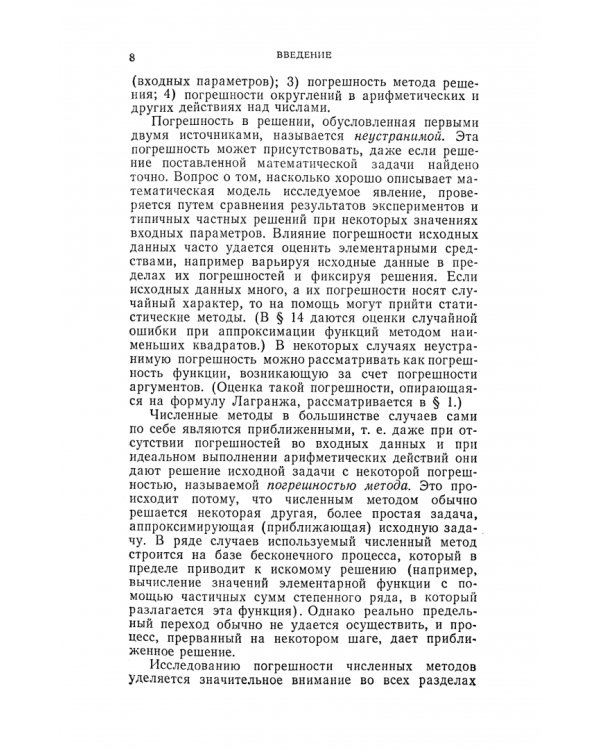 Численные методы. Учебное пособие