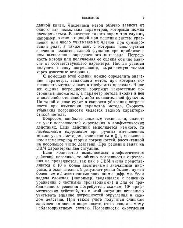 Численные методы. Учебное пособие