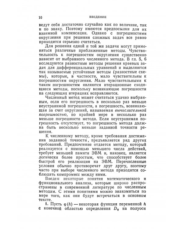 Численные методы. Учебное пособие