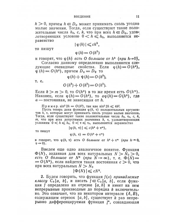 Численные методы. Учебное пособие