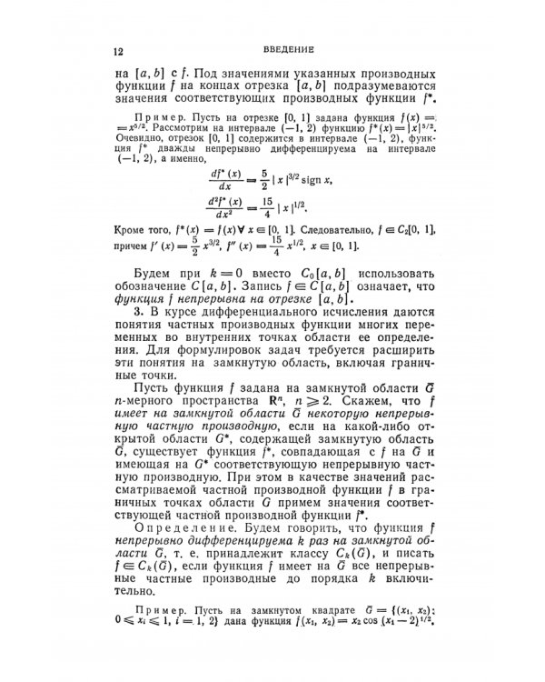Численные методы. Учебное пособие
