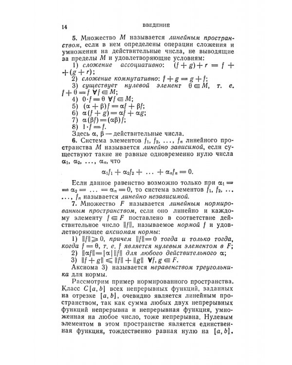 Численные методы. Учебное пособие