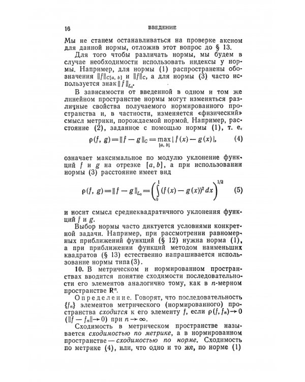 Численные методы. Учебное пособие
