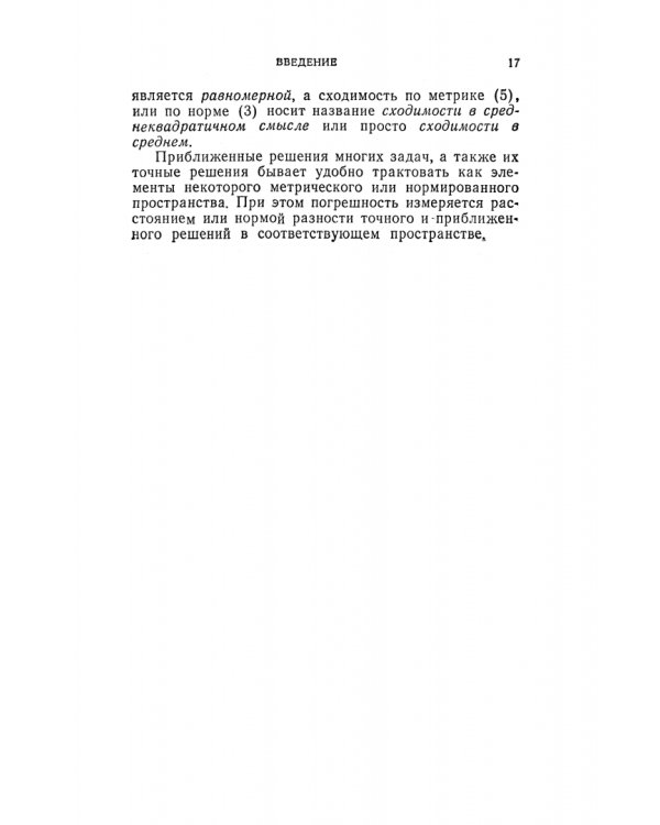 Численные методы. Учебное пособие