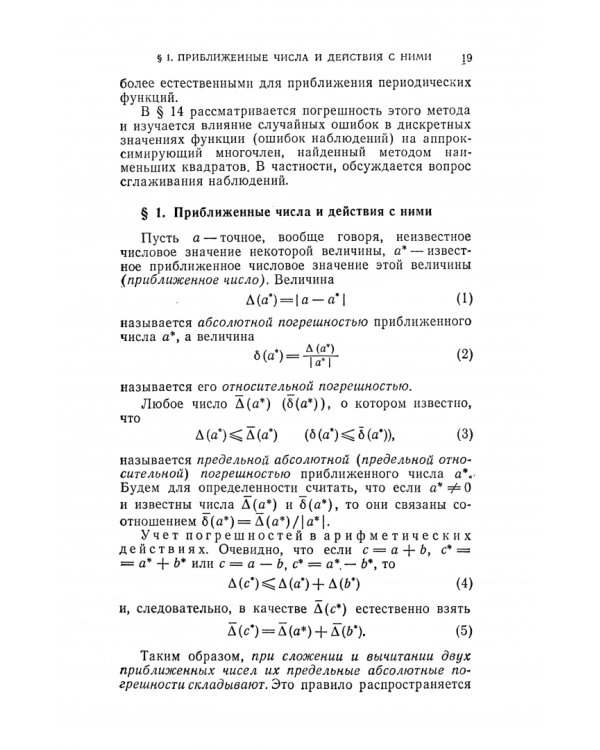 Численные методы. Учебное пособие