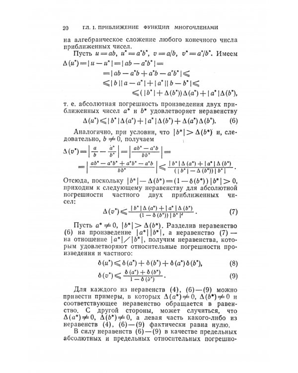 Численные методы. Учебное пособие