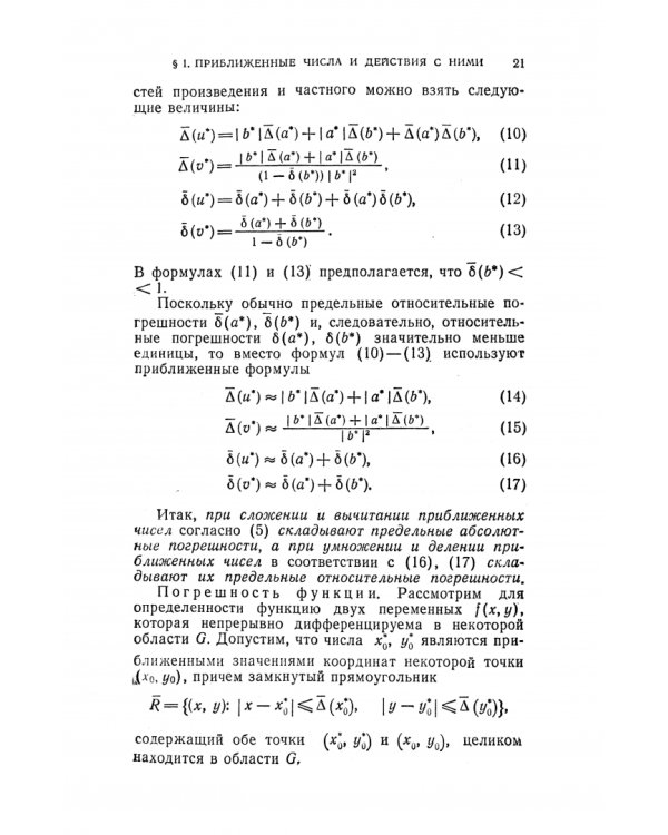 Численные методы. Учебное пособие