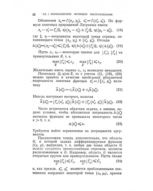 Численные методы. Учебное пособие