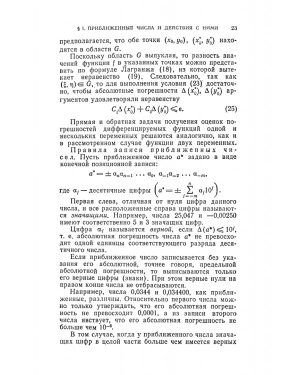 Численные методы. Учебное пособие