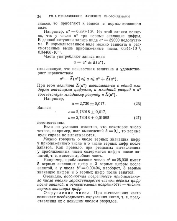 Численные методы. Учебное пособие
