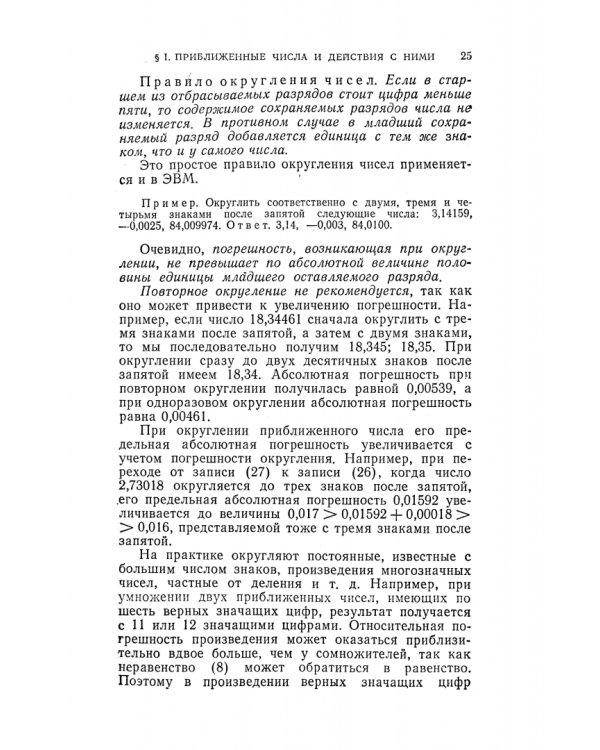 Численные методы. Учебное пособие