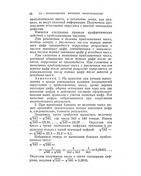 Численные методы. Учебное пособие