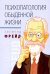 Психопатология обыденной жизни