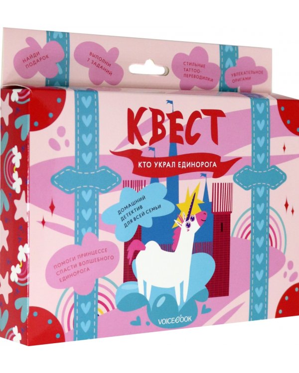 Квест "Кто украл единорога"