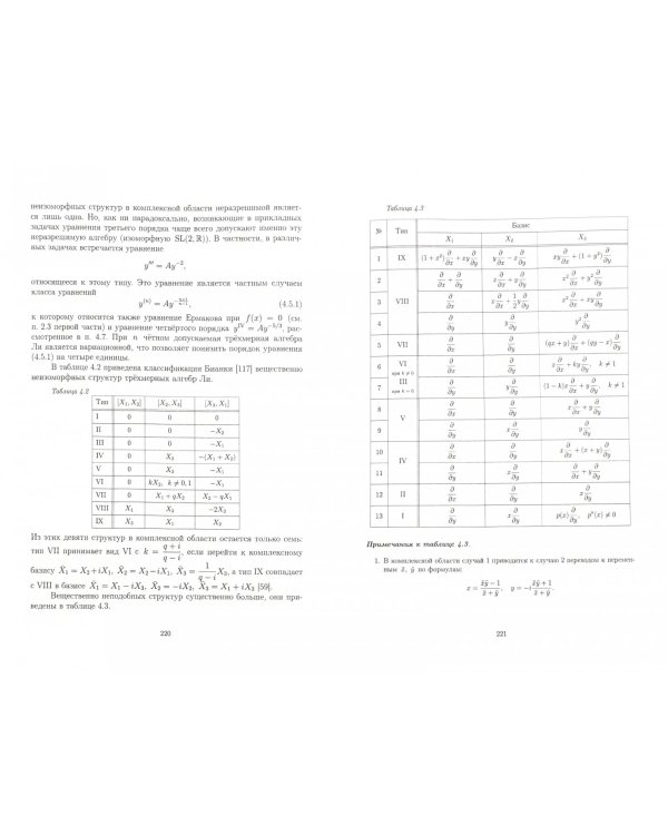 Дифференциальные уравнения (структурная теория). Учебное пособие