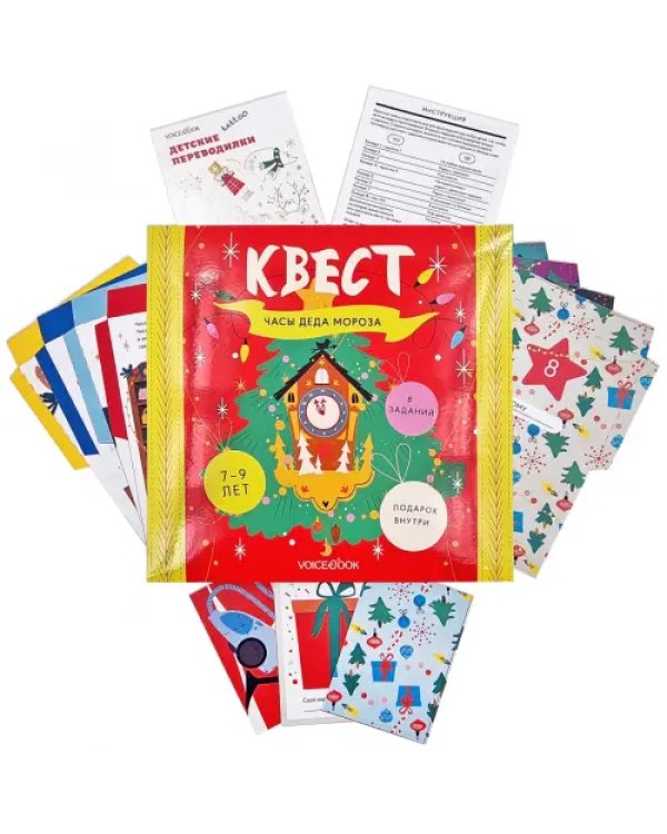 Квест. Часы Деда Мороза