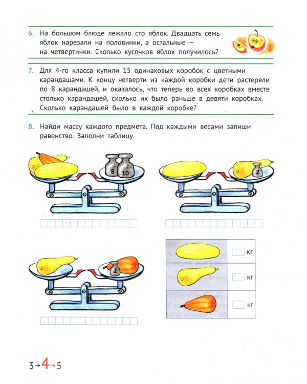 Математика и информатика. 4-й класс. Задачник. Часть 1