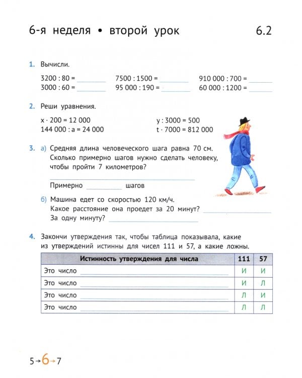 Математика и информатика. 4-й класс. Задачник. Часть 2