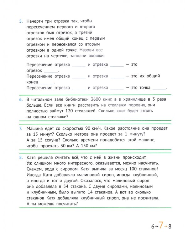 Математика и информатика. 4-й класс. Задачник. Часть 2