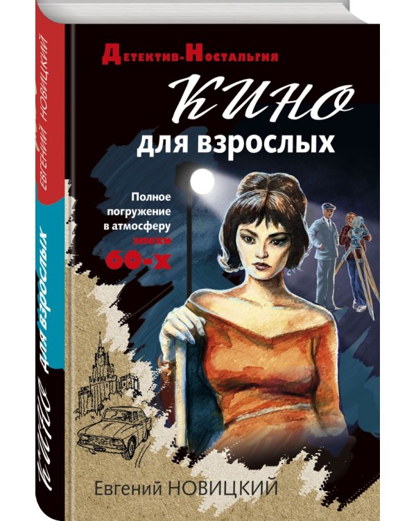 Кино для взрослых