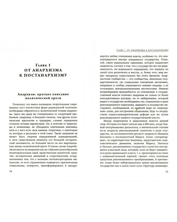 Постанархизм