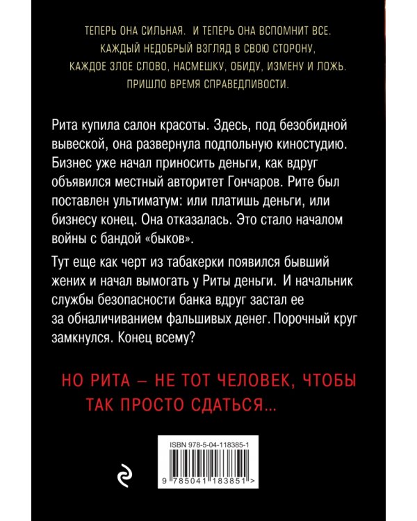 Банда под каблуком