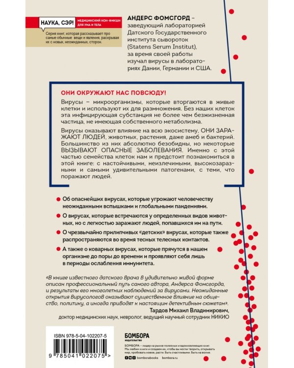 Вирусы. Откуда они берутся, как передаются людям и что может защитить от них