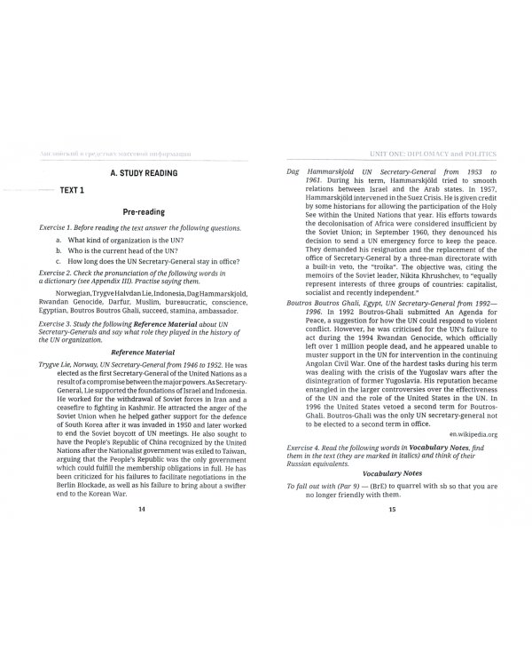 Английский в средствах массовой информации