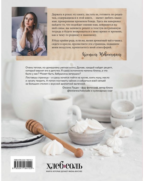 Вкус детства. Сладкая и сытная выпечка по ГОСТу