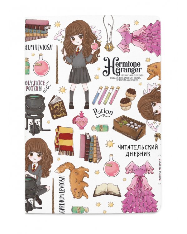 Читательский дневник. Гермиона Грейнджер