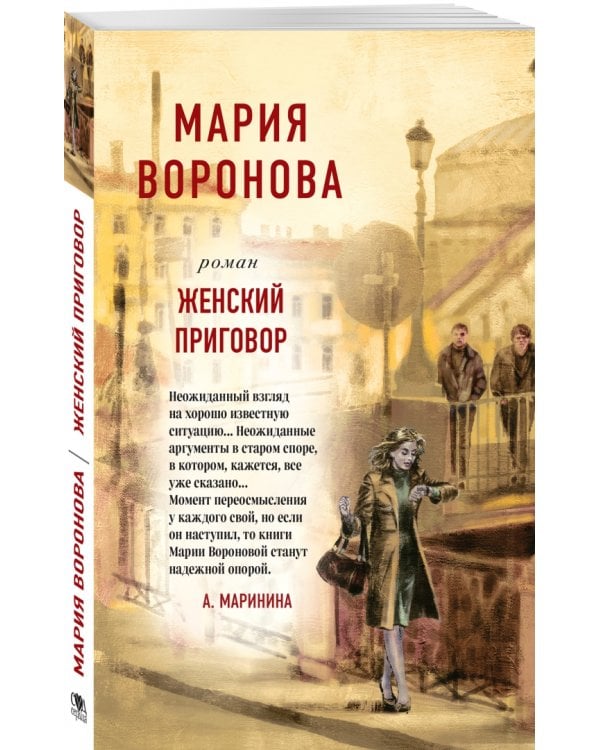 Женский приговор