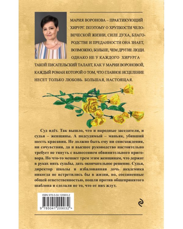 Женский приговор