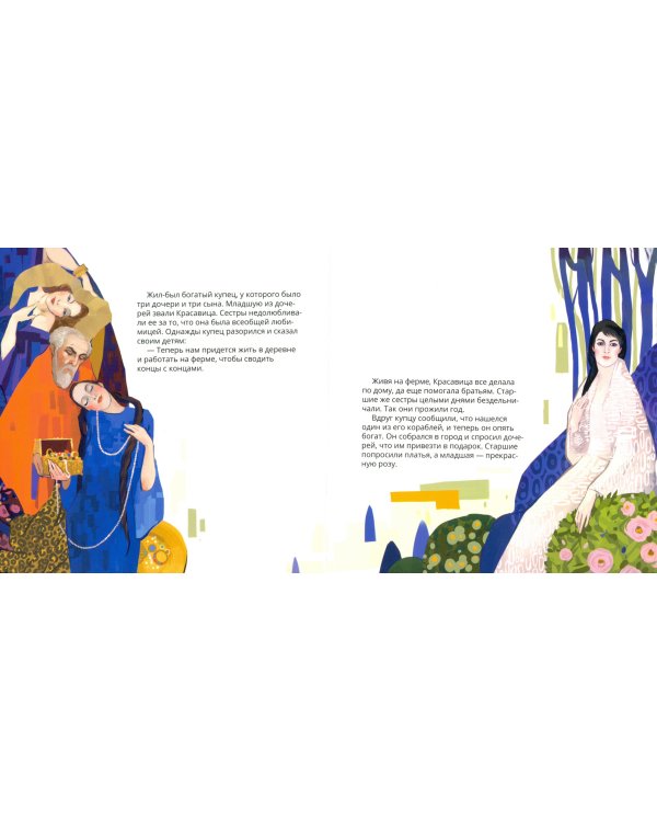 Красавица и Чудовище в стиле Густава Климта