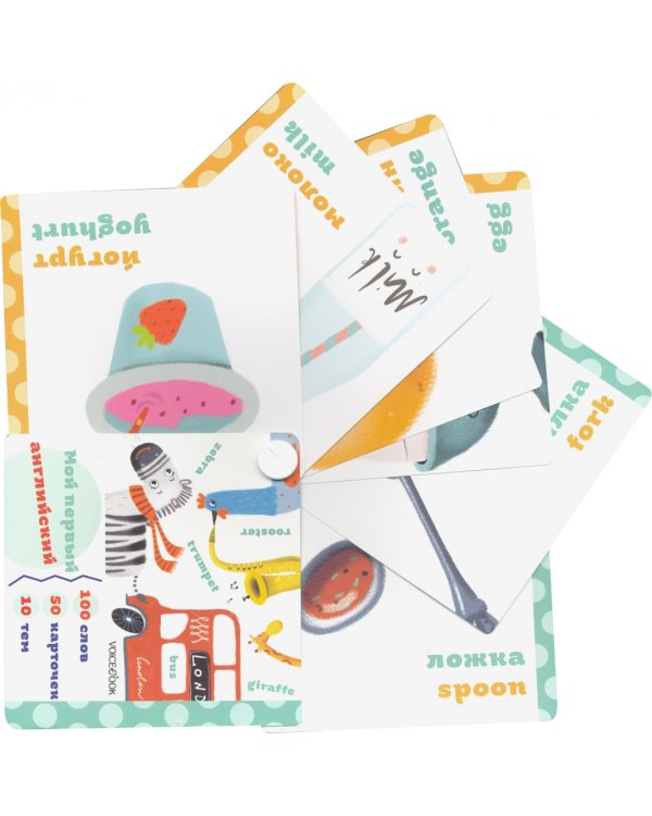 Карточки-веер для изучения английского языка "Мой первый английский"