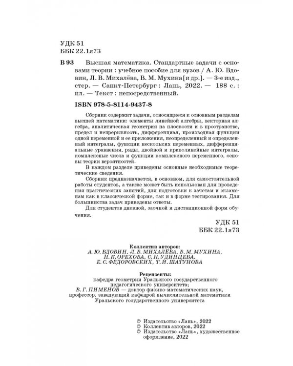 Высшая математика. Стандартные задачи с основами теории