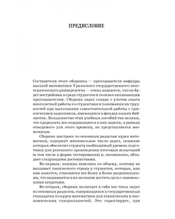 Высшая математика. Стандартные задачи с основами теории