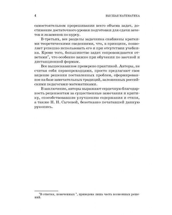 Высшая математика. Стандартные задачи с основами теории