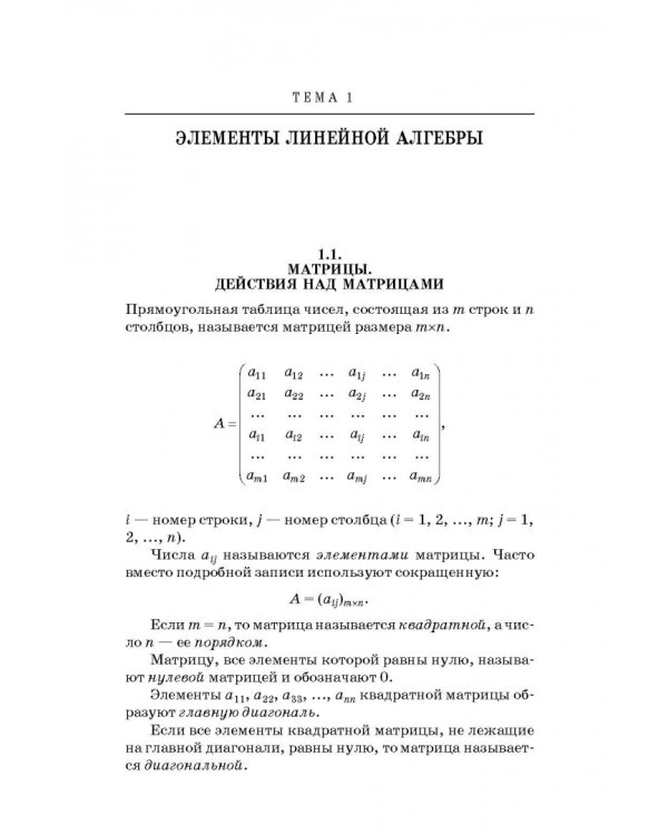 Высшая математика. Стандартные задачи с основами теории