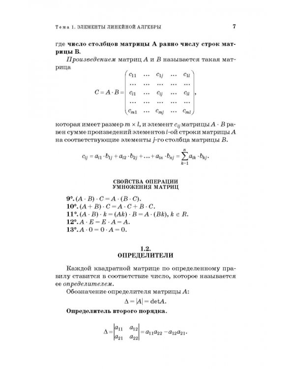 Высшая математика. Стандартные задачи с основами теории