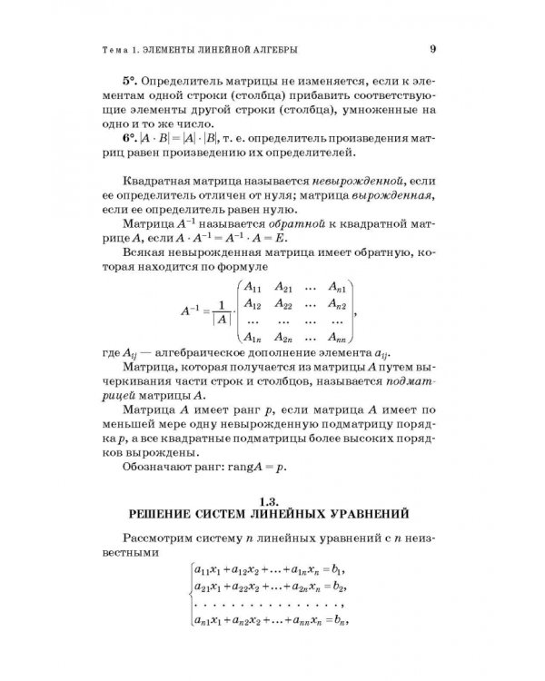 Высшая математика. Стандартные задачи с основами теории